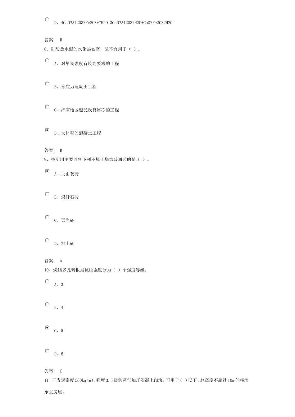 福建建筑人才市场继续教育—建筑材料试卷_第3页
