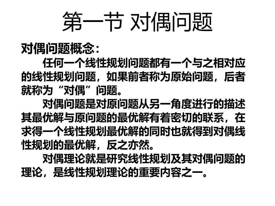 第三章+线性规划的对偶问题_第2页