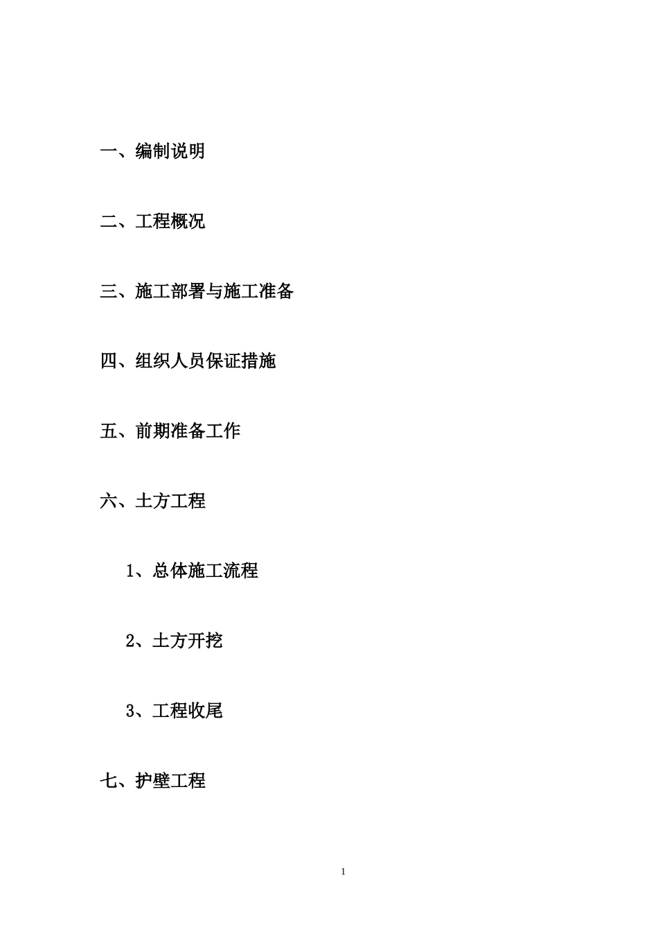 监理土方开挖施工方案(科大花园人才楼)_第2页