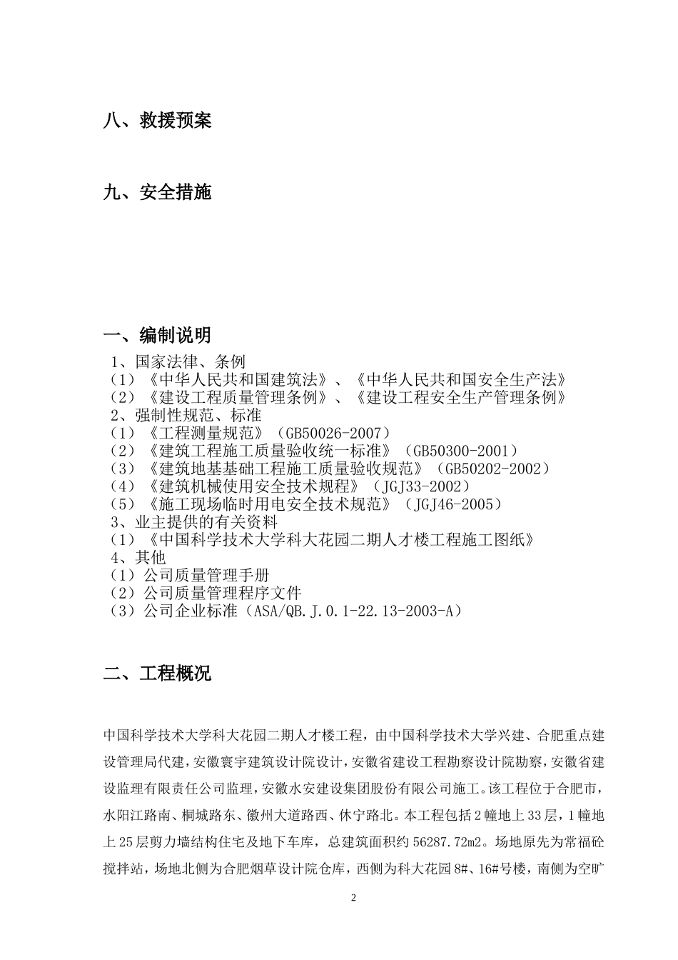 监理土方开挖施工方案(科大花园人才楼)_第3页