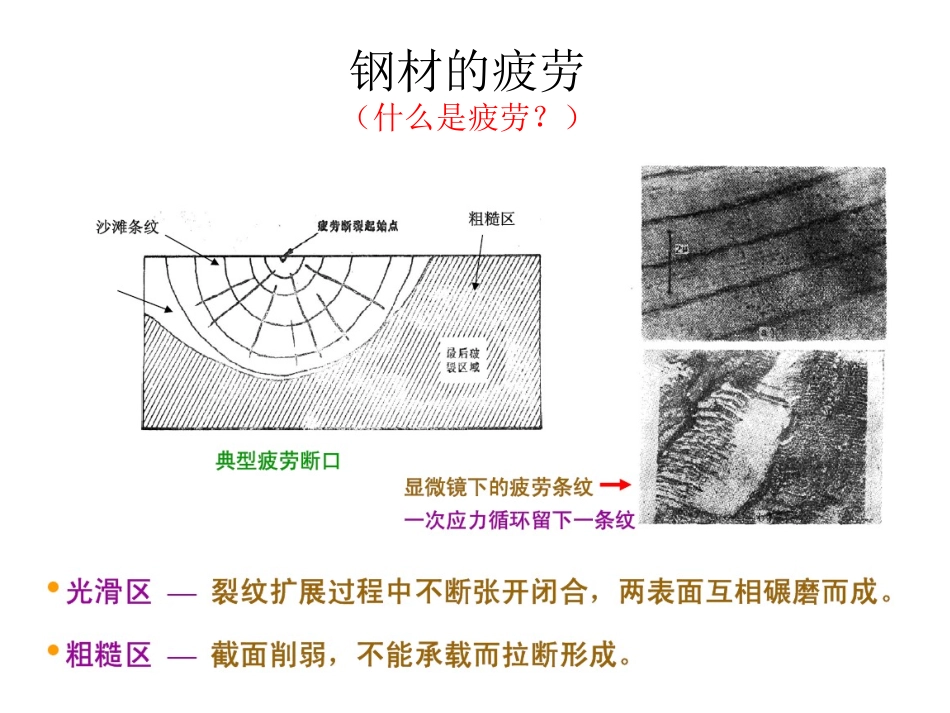 钢结构第2讲_第1页
