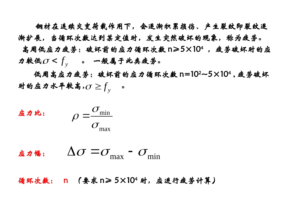 钢结构第2讲_第2页