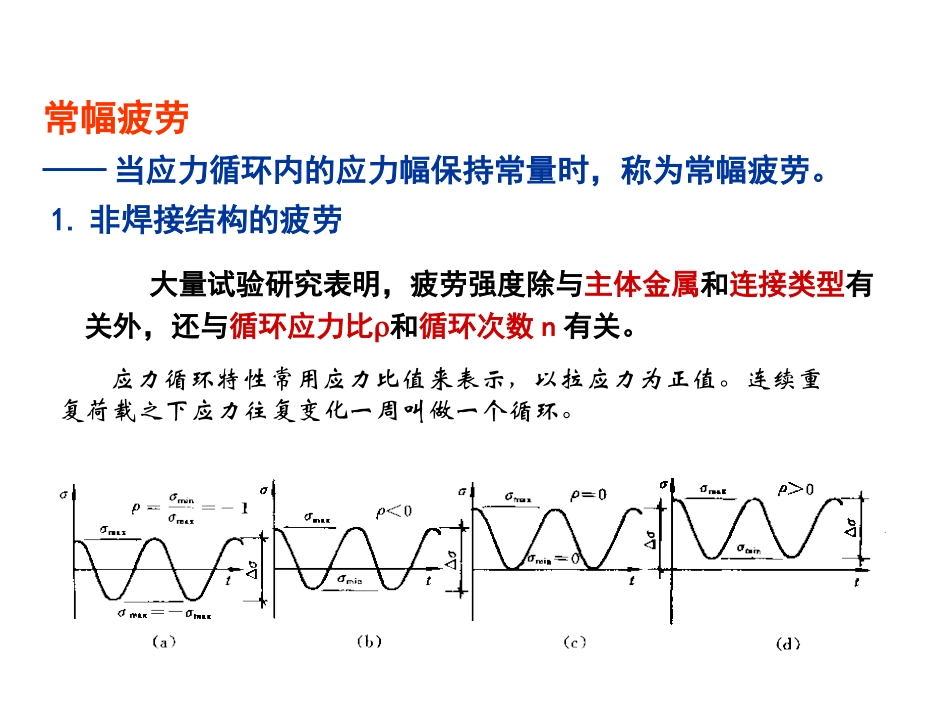 钢结构第2讲_第3页