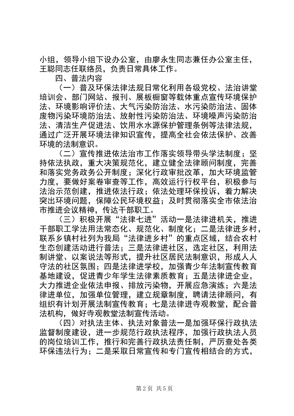 XX年“六五”普法工作实施方案_第2页