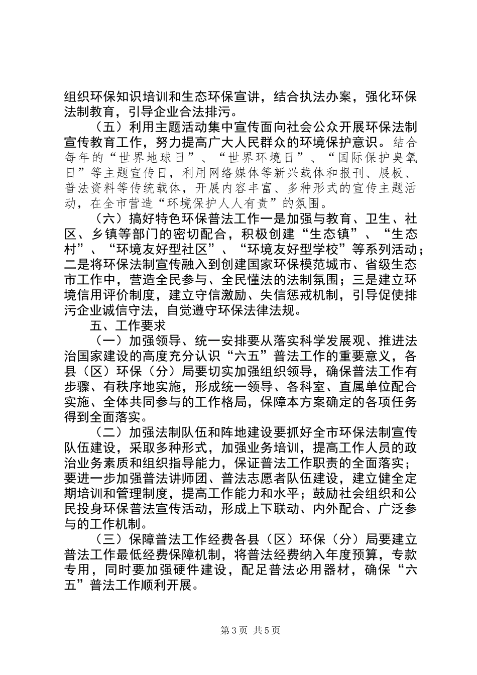 XX年“六五”普法工作实施方案_第3页