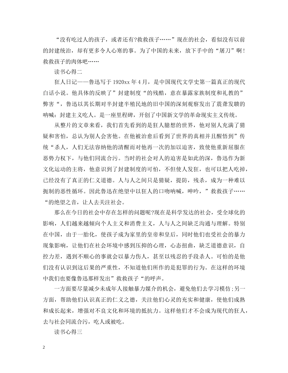表达《狂人日记》相关的心得体会范文 _第2页