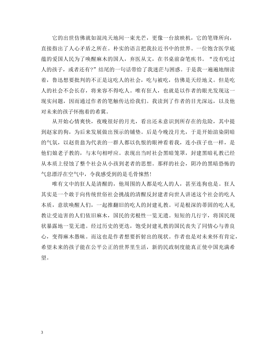 表达《狂人日记》相关的心得体会范文 _第3页