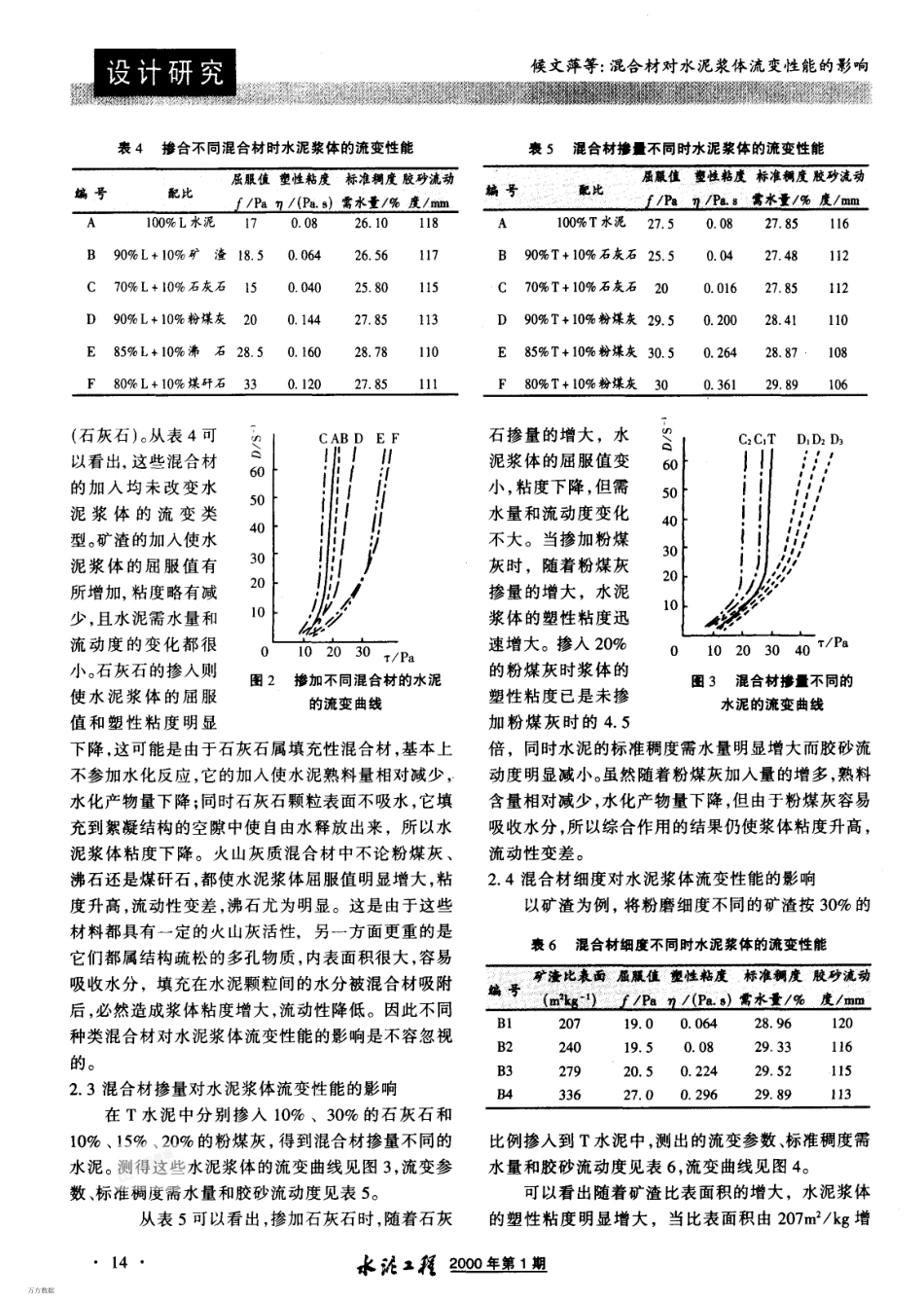 混合材对水泥浆体流变性能的影响_第3页