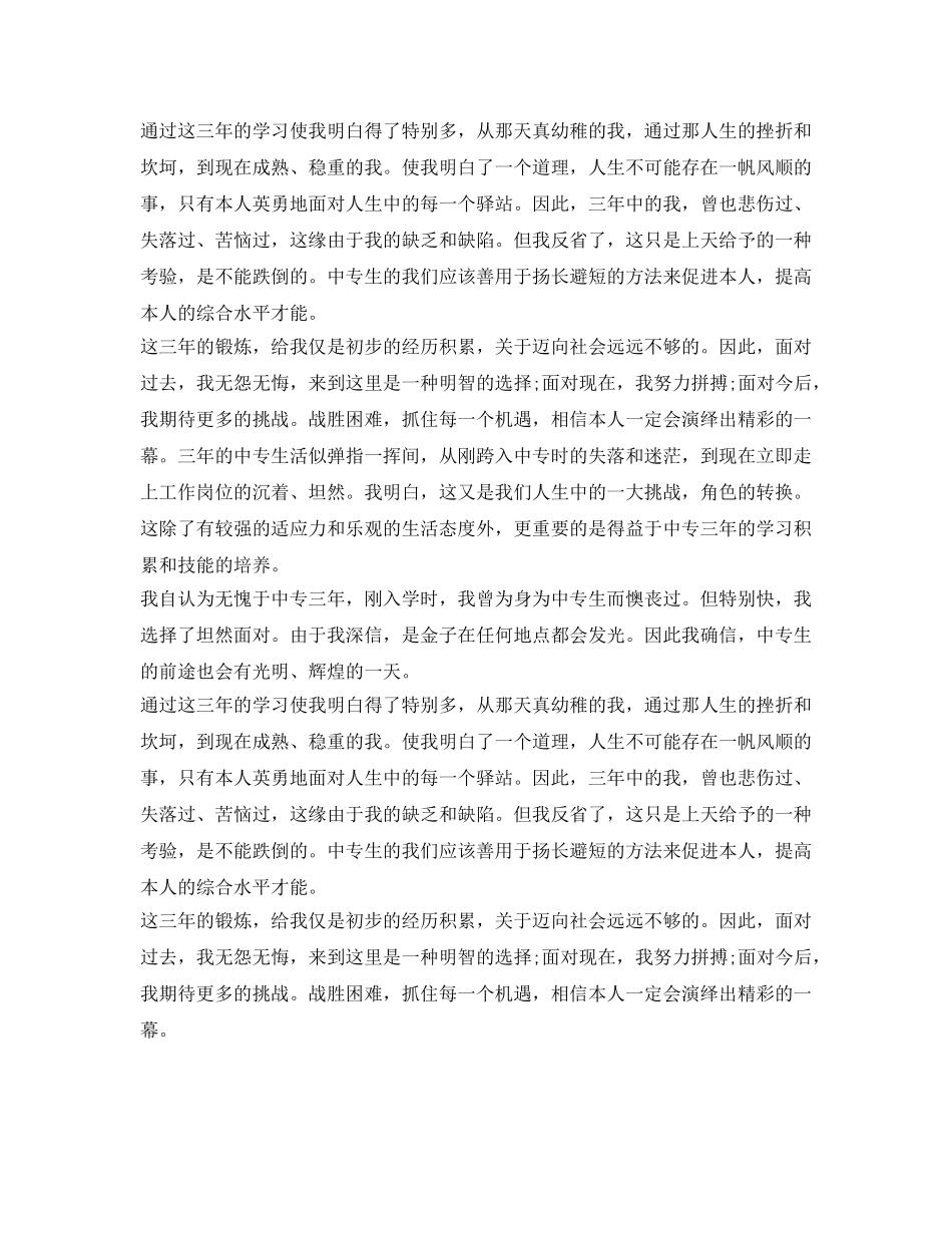 毕业生自我鉴定参考中专 _第3页