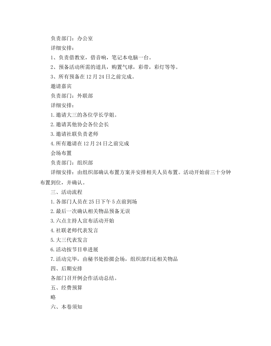 毕业欢送晚会策划书 _第2页