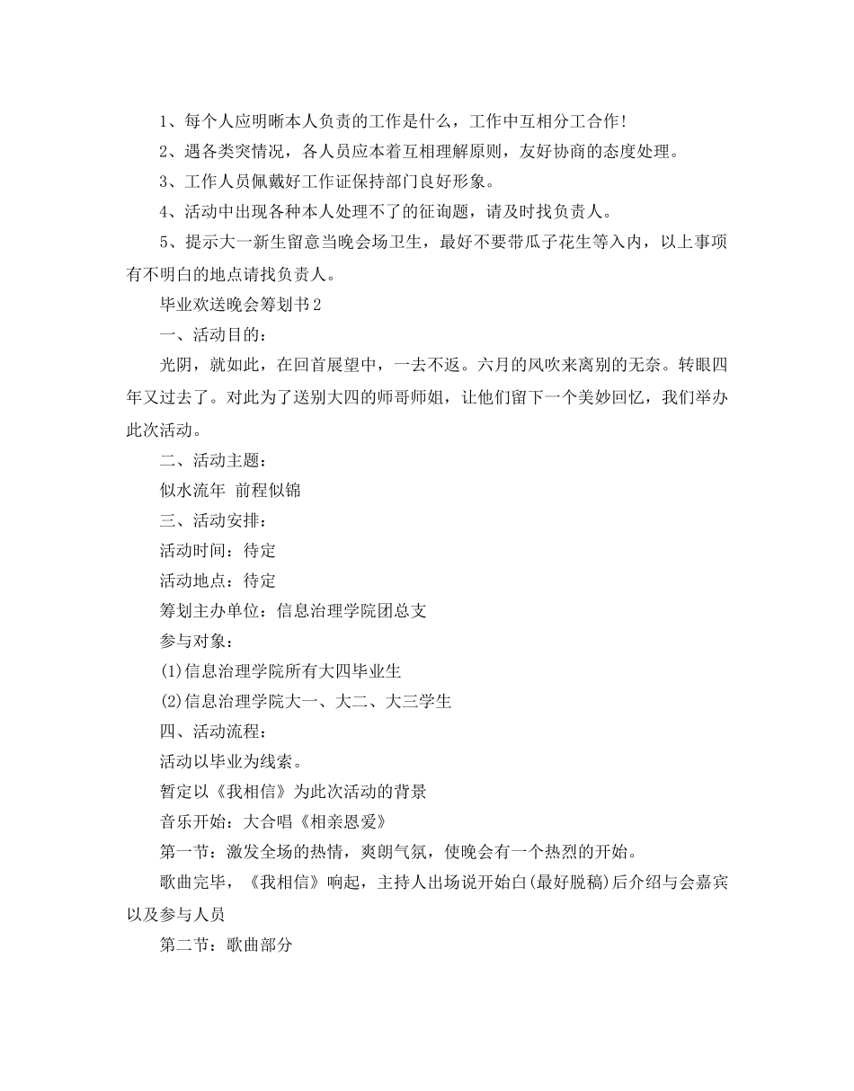 毕业欢送晚会策划书 _第3页