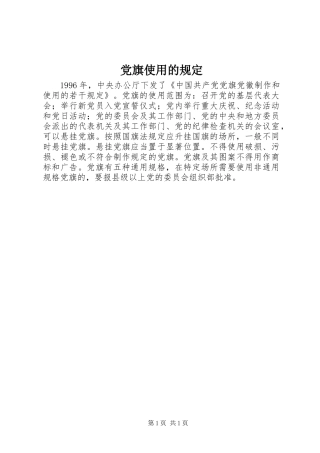 党旗使用的规定
