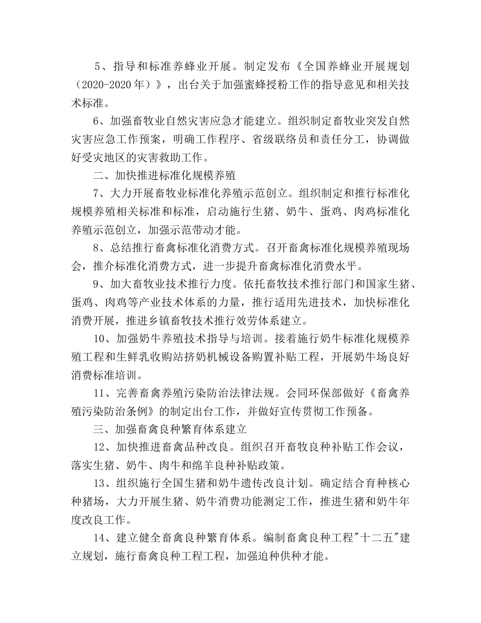 畜牧业工作参考计划 _第2页