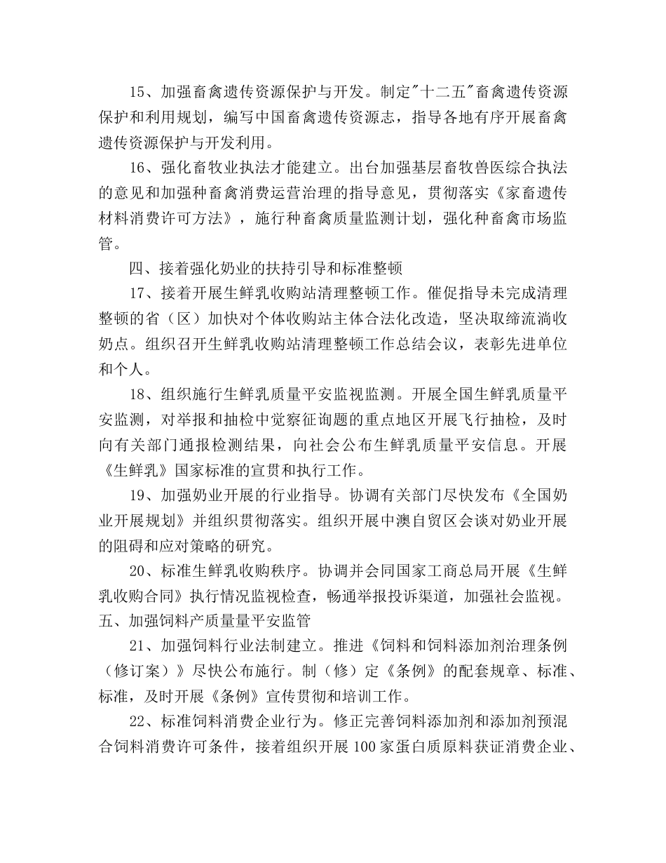 畜牧业工作参考计划 _第3页