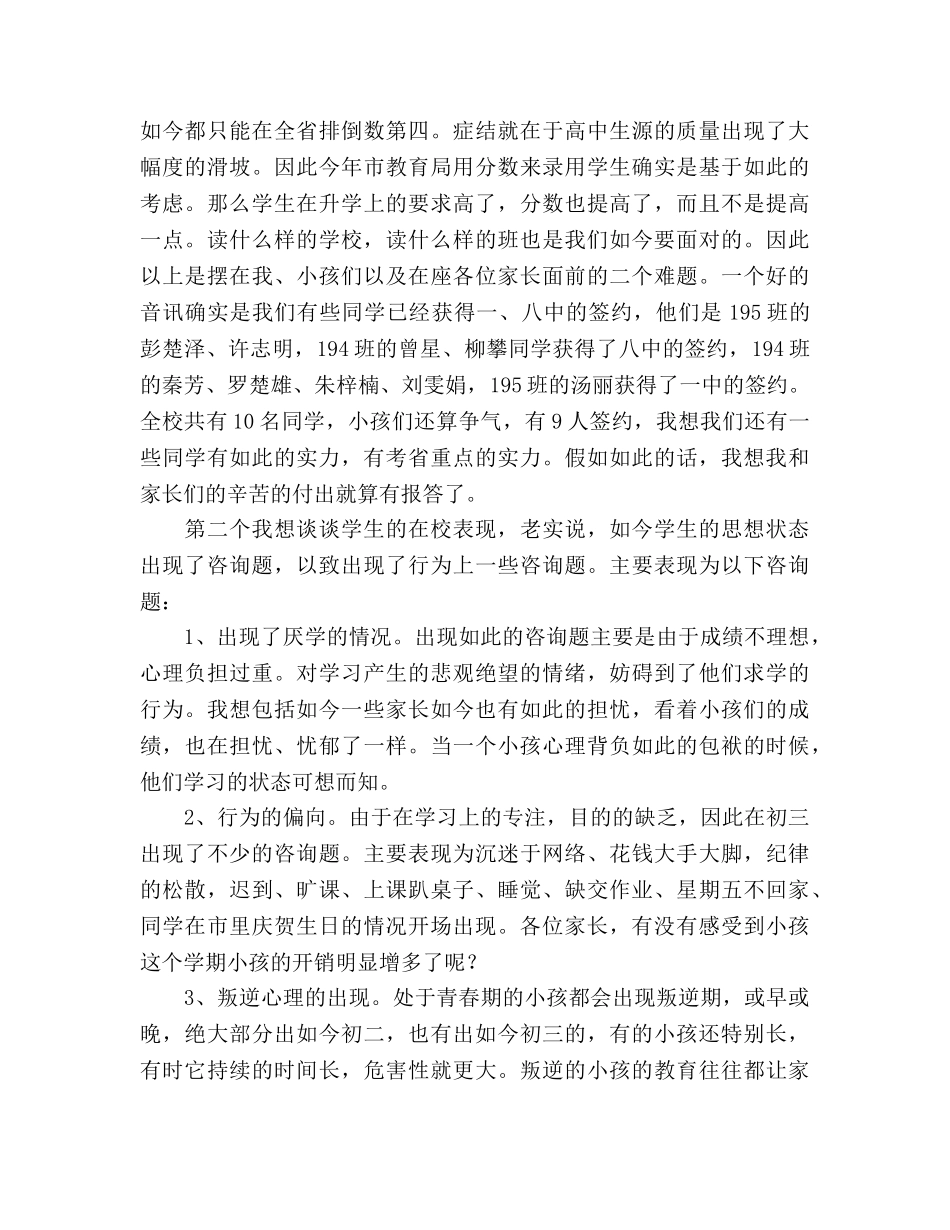 初三下期家长会参考发言稿 _第3页
