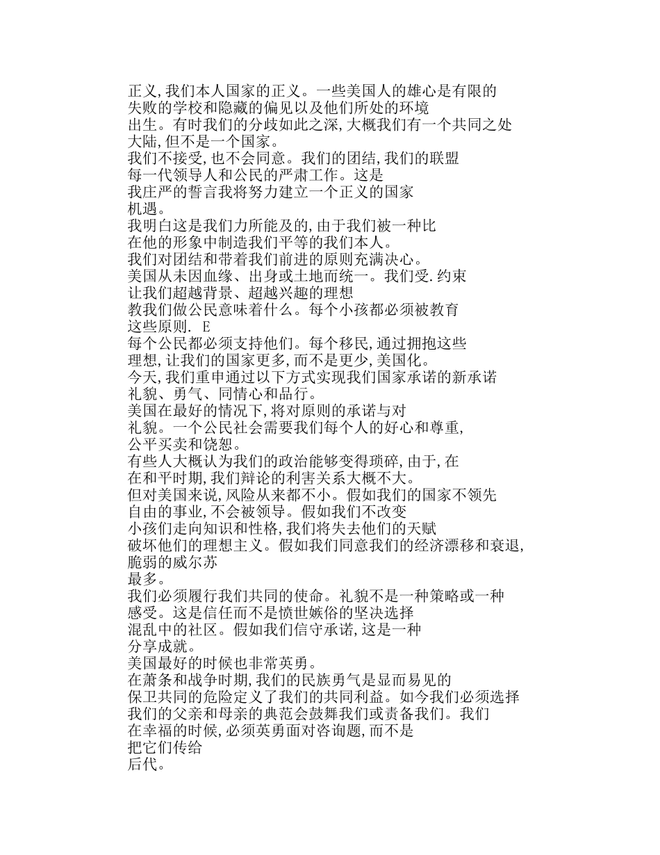 布什就职演说英文版参考发言稿 _第2页