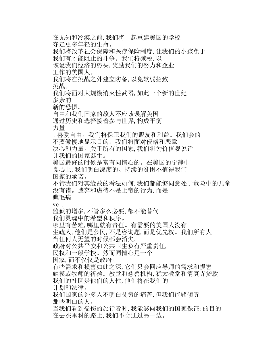 布什就职演说英文版参考发言稿 _第3页