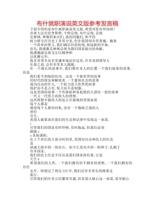 布什就职演说英文版参考发言稿 