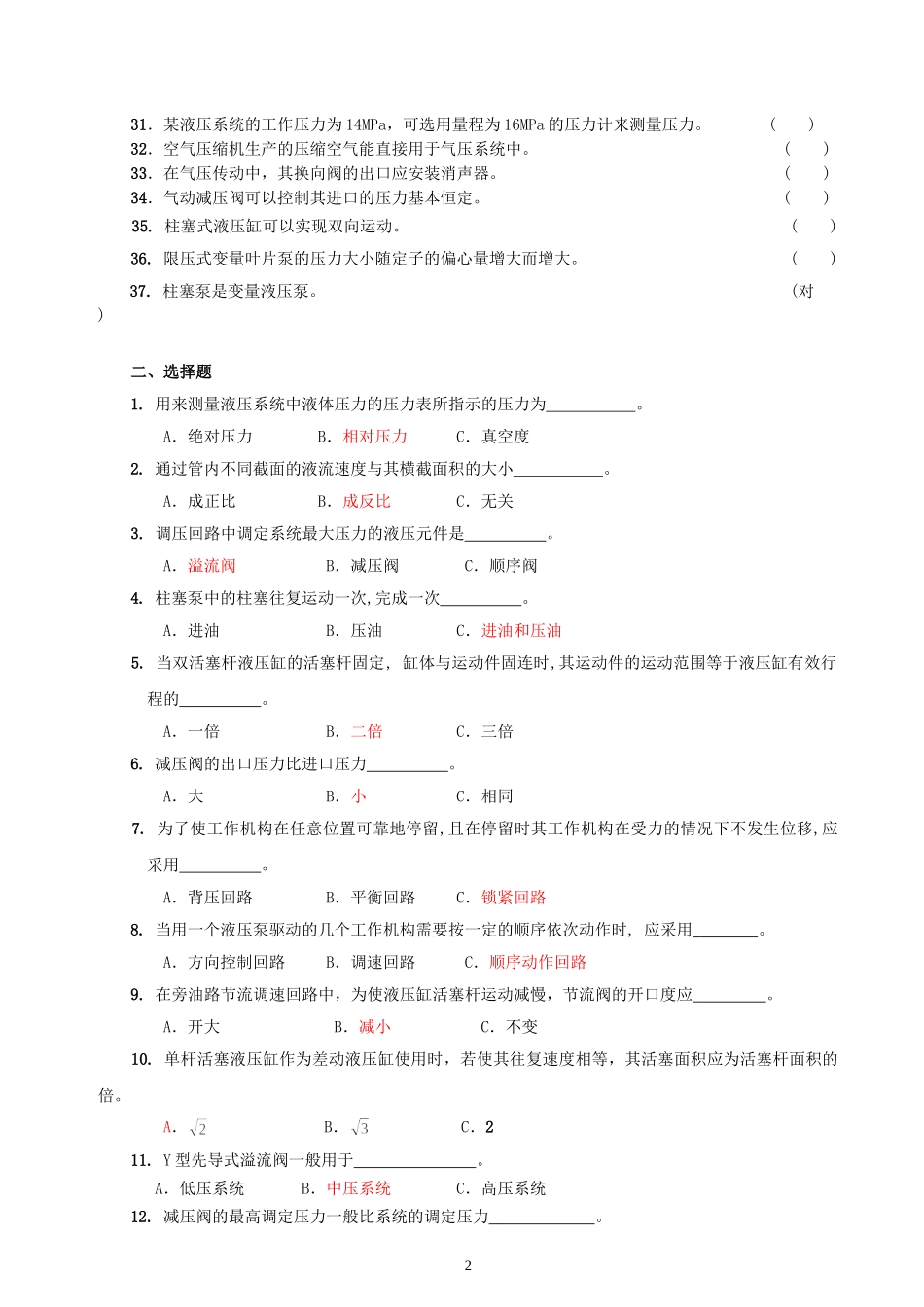 液压与气动复习题及答案_第2页