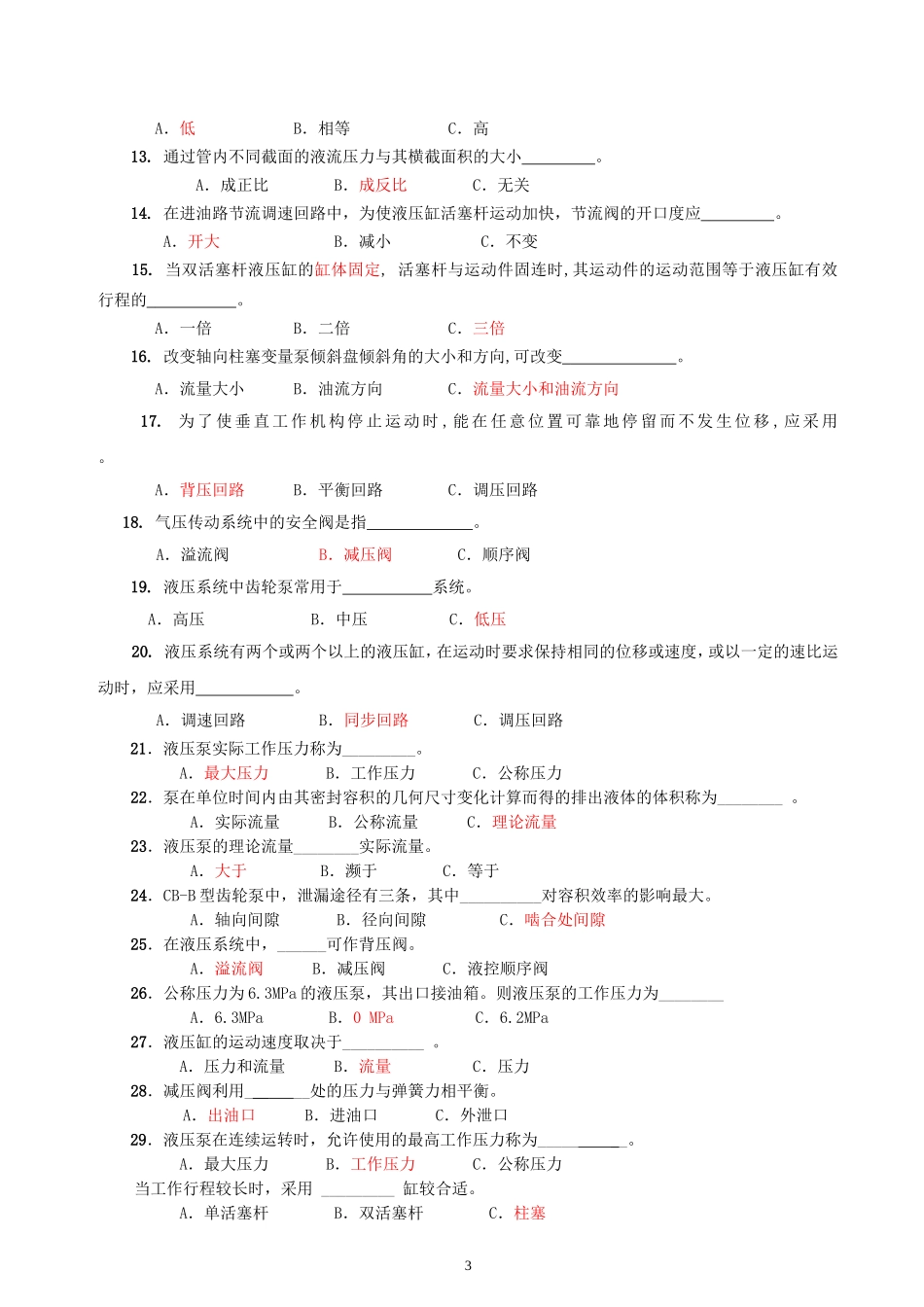 液压与气动复习题及答案_第3页