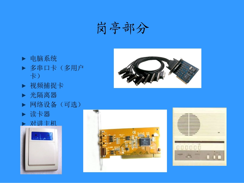 停车场收费系统的工作原理_第3页