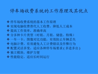 停车场收费系统的工作原理