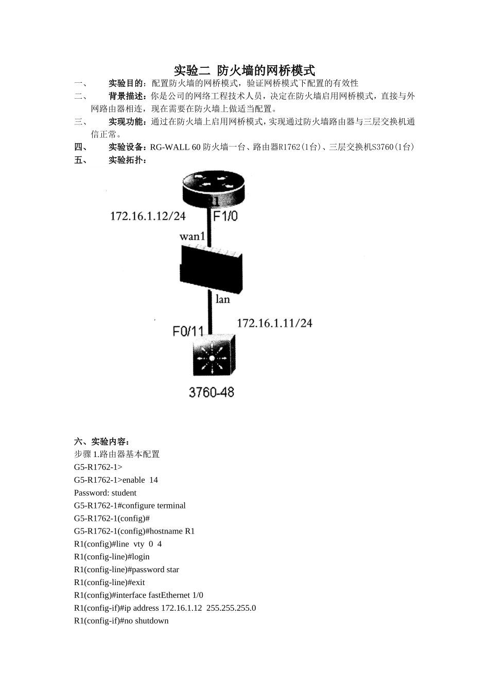 防火墙的网桥模式_第1页