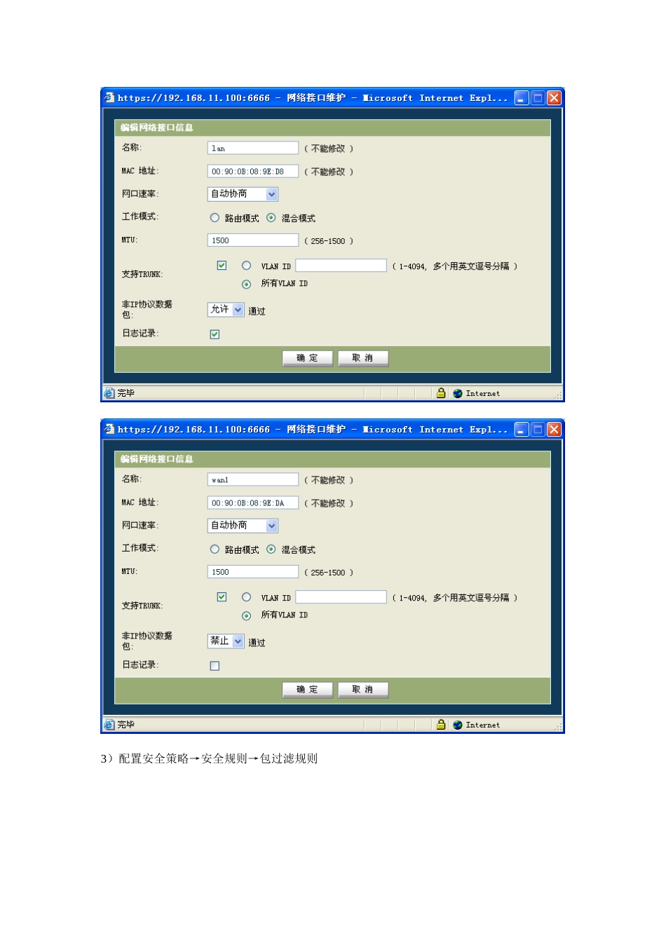 防火墙的网桥模式_第3页