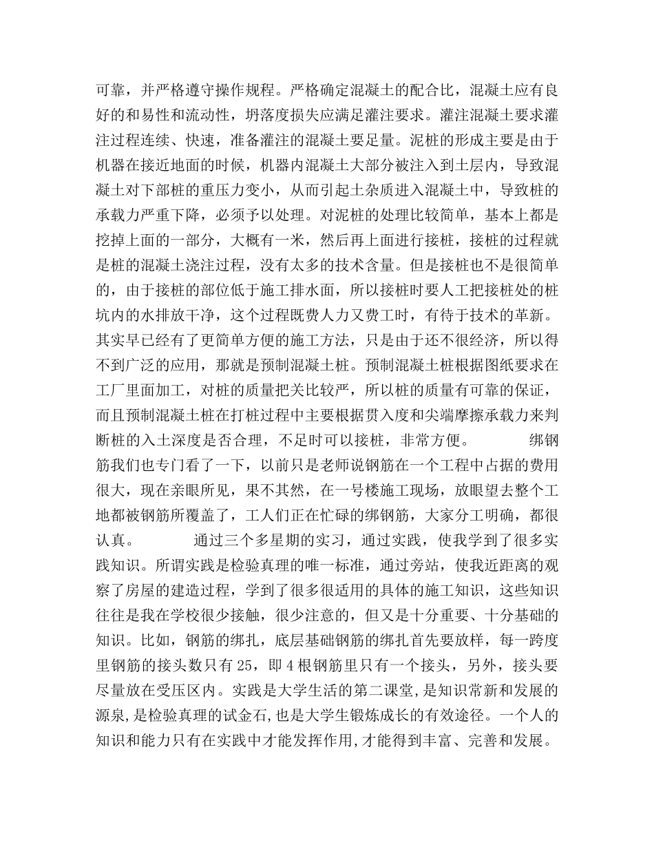 毕业实习报告（工地） (000002)_第2页