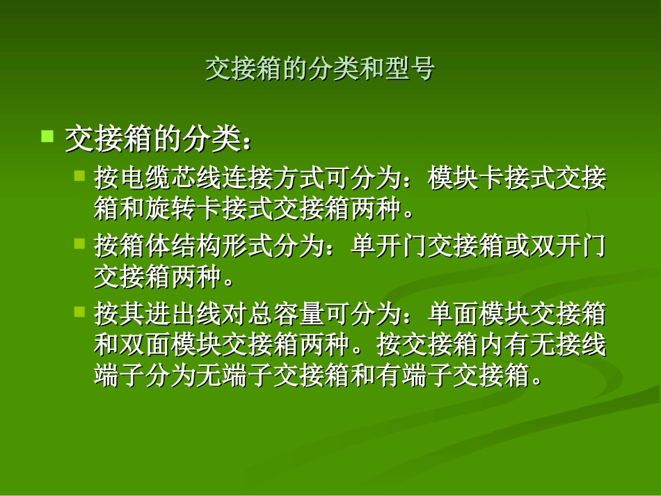 电缆交接箱规范_第2页