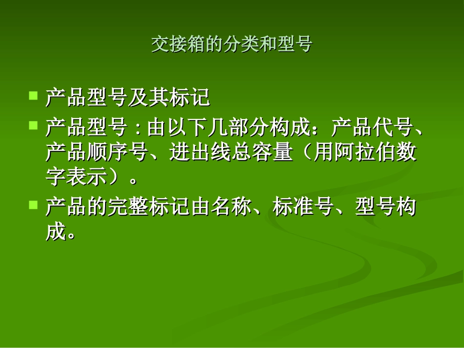 电缆交接箱规范_第3页