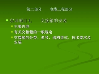电缆交接箱规范
