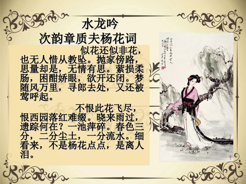 苏轼 水龙吟课件_第2页