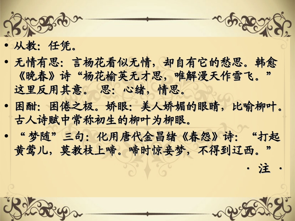 苏轼 水龙吟课件_第3页