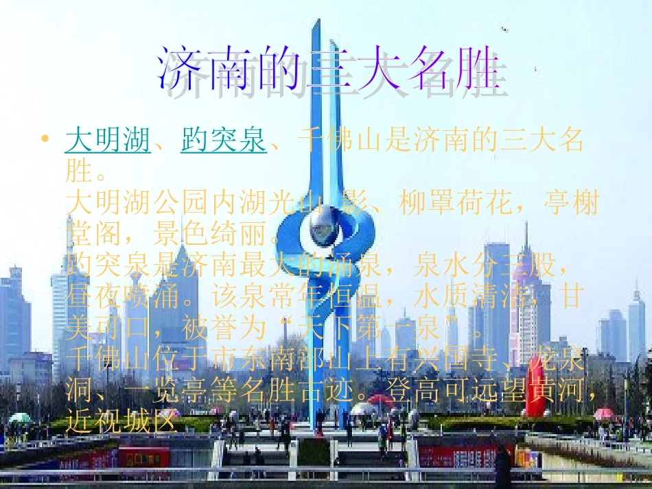 唐伟-认识我的家乡_第2页