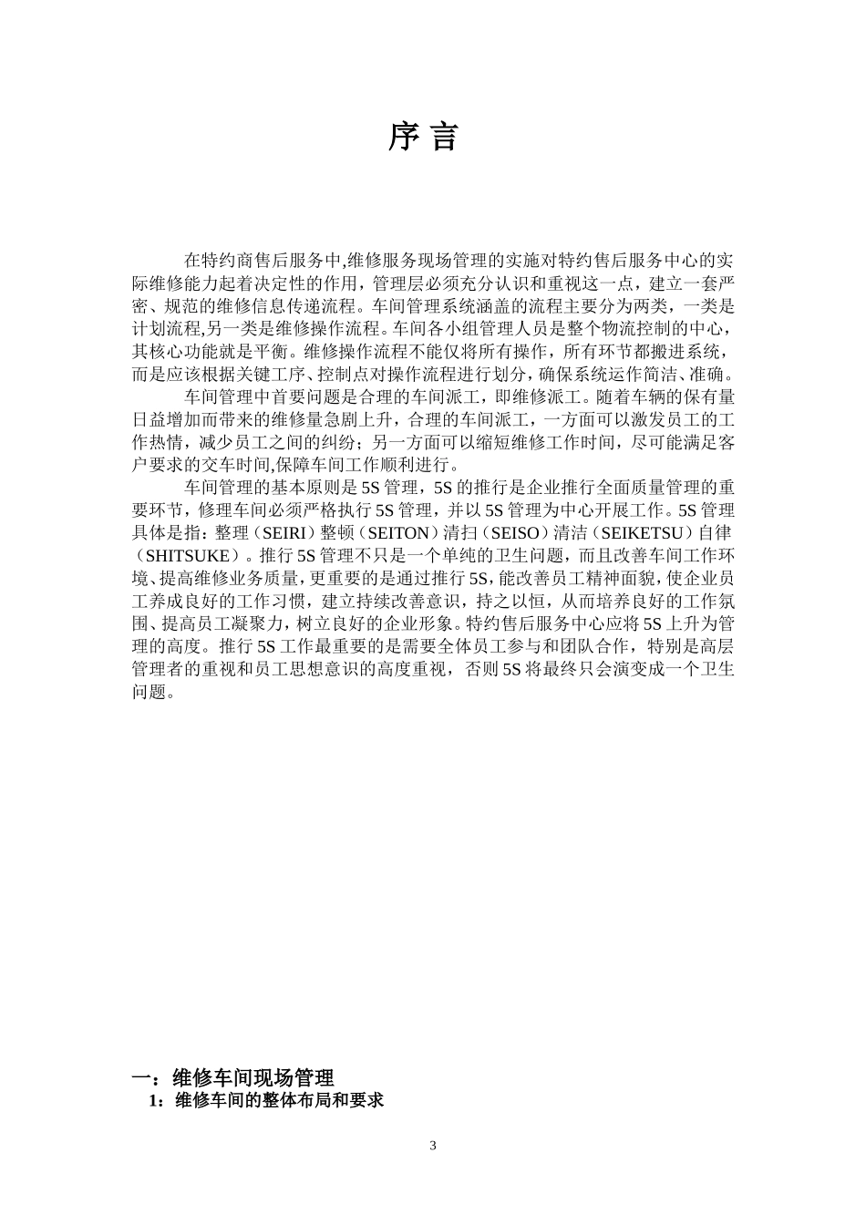 维修服务现场管理_第3页