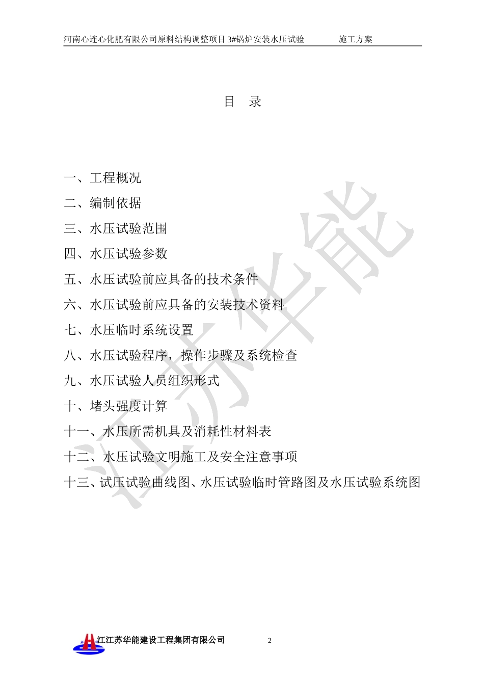 锅炉水压试验_第2页