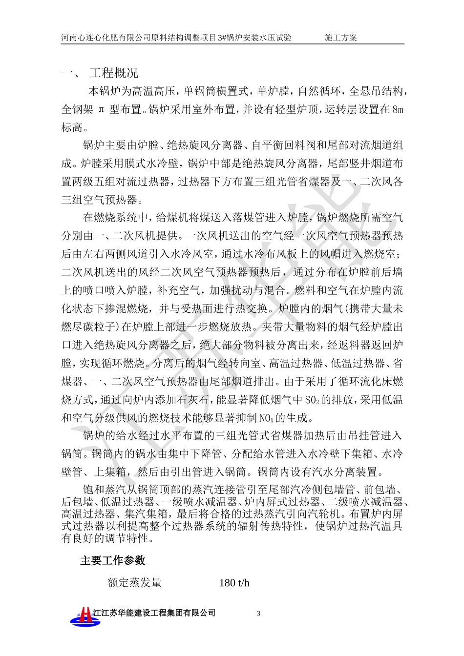 锅炉水压试验_第3页