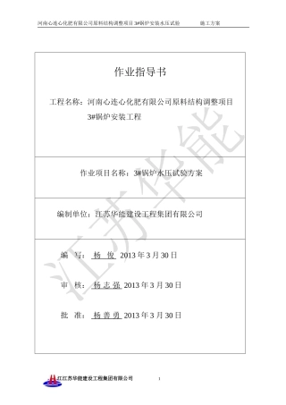 锅炉水压试验