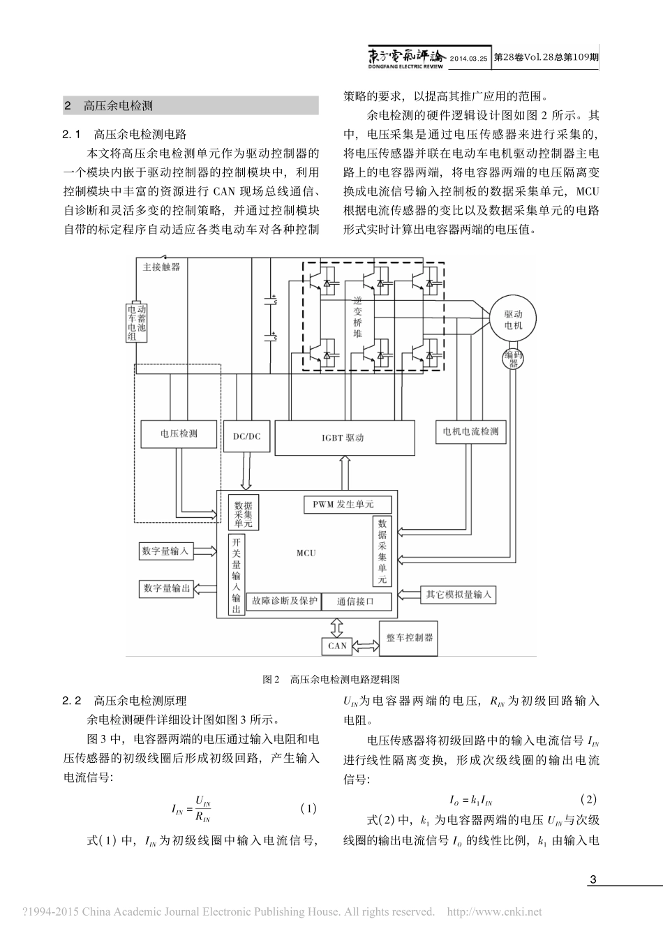 余电检测与泄放_第3页