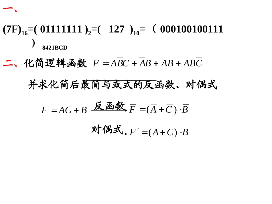 数字电子技术 第4章组合电路习题课_第1页