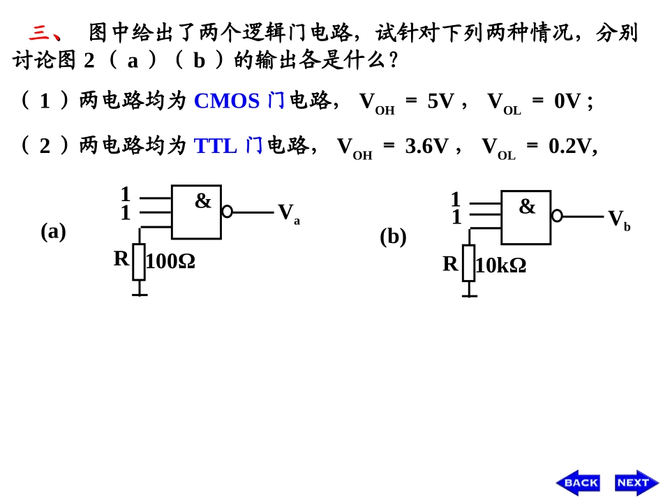 数字电子技术 第4章组合电路习题课_第2页