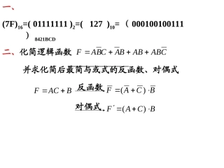 数字电子技术 第4章组合电路习题课