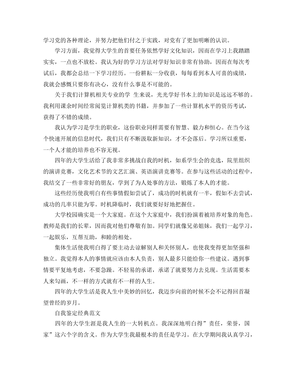 毕业生就业登记表自我鉴定参考范文锦集 _第2页