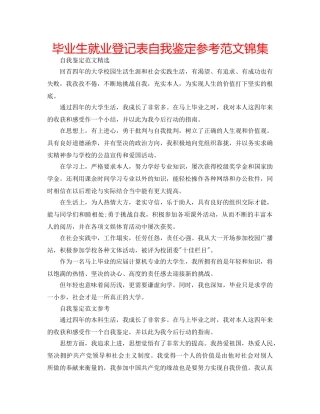 毕业生就业登记表自我鉴定参考范文锦集 