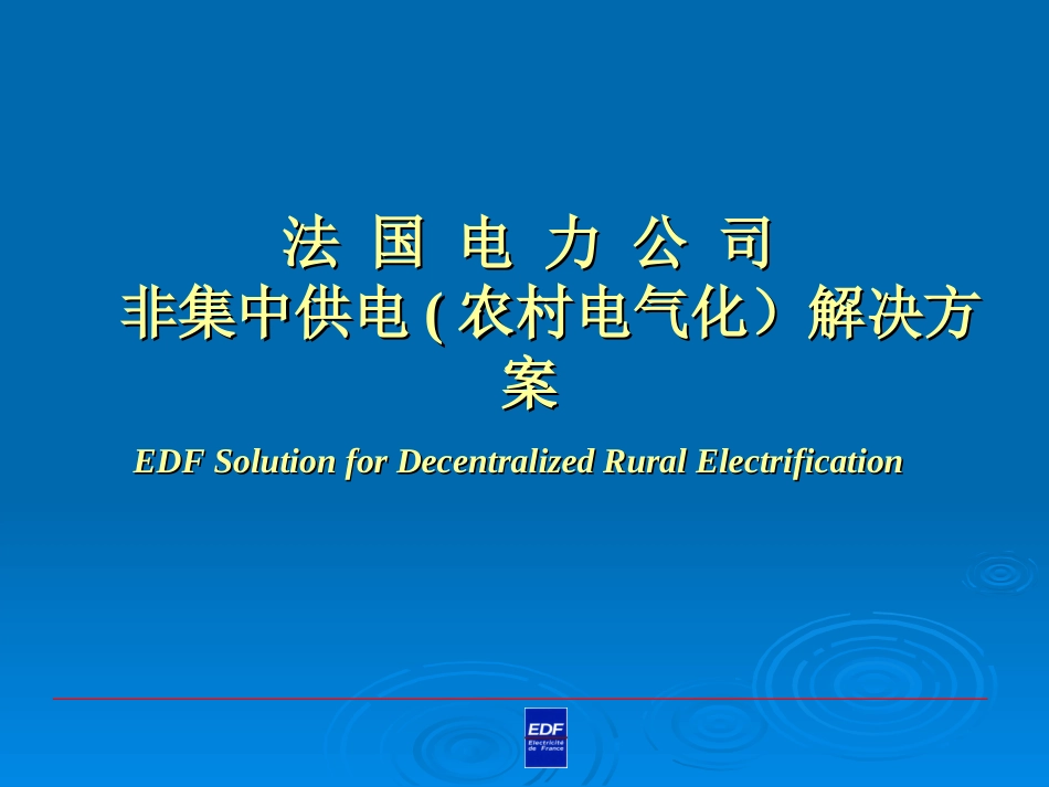 法国电力公司_第1页