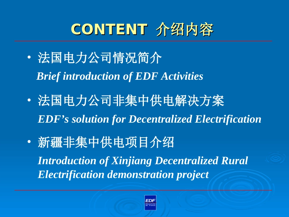 法国电力公司_第2页