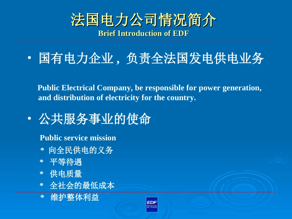 法国电力公司_第3页