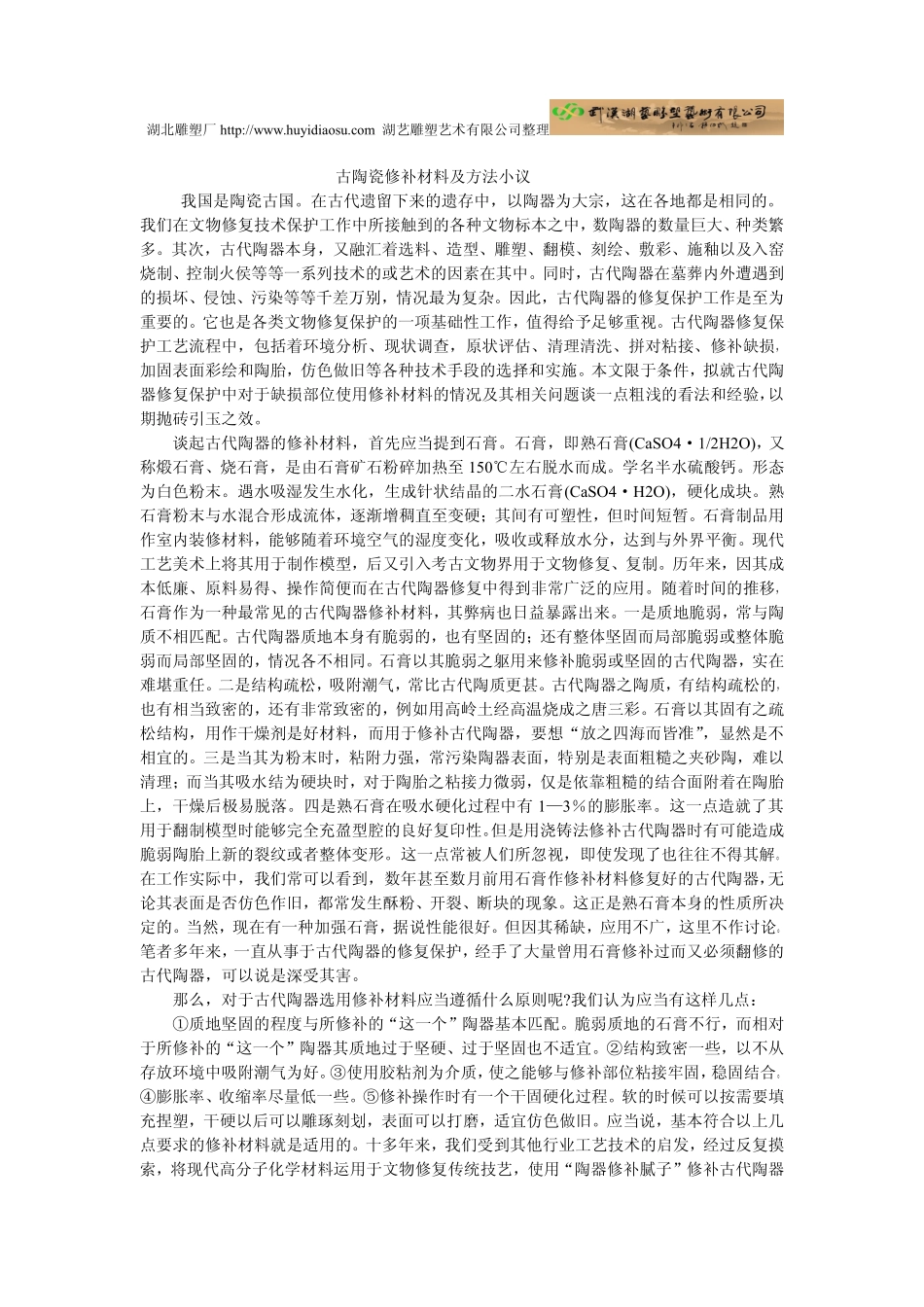 古陶瓷修补材料及方法小议_第1页