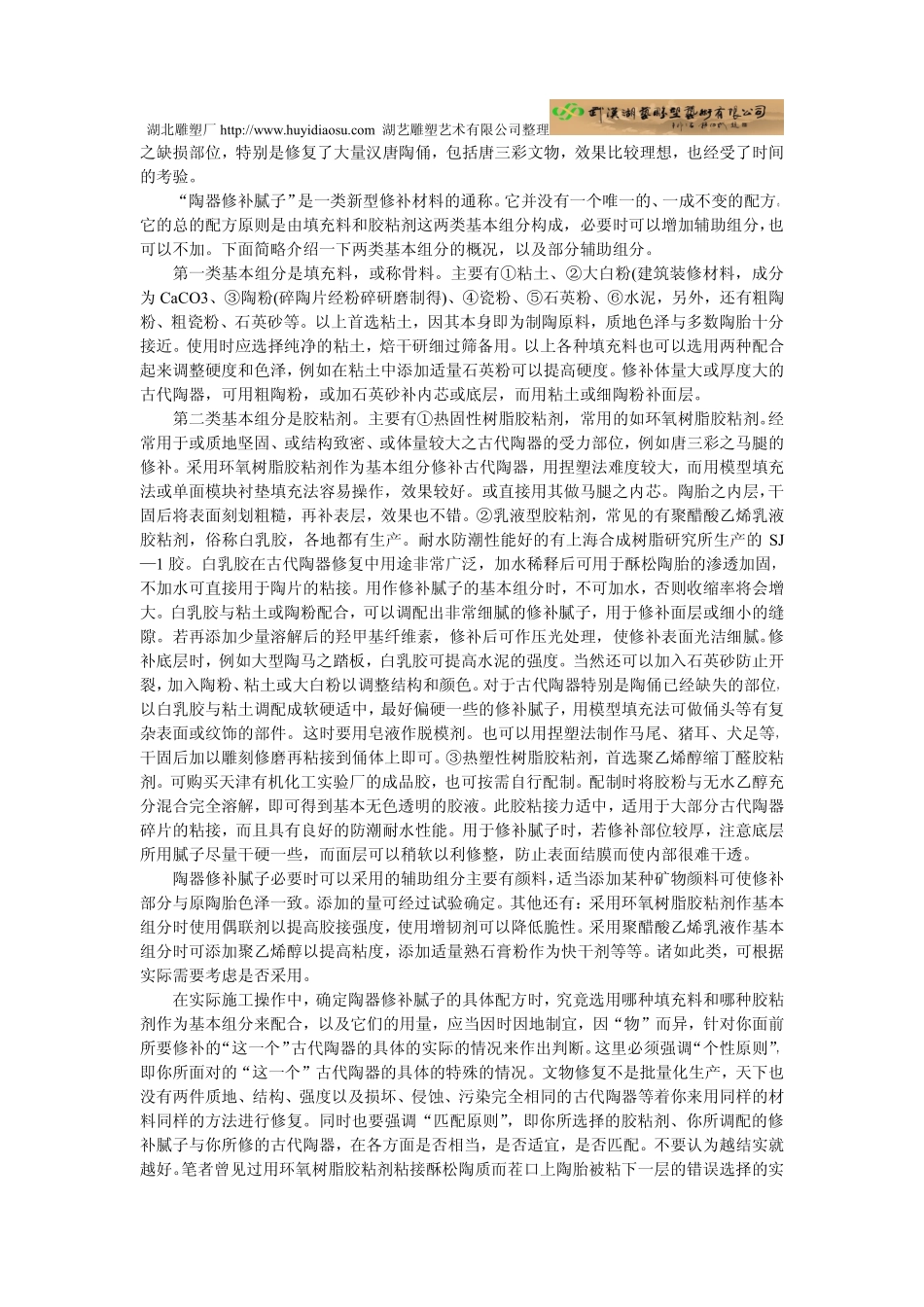 古陶瓷修补材料及方法小议_第2页